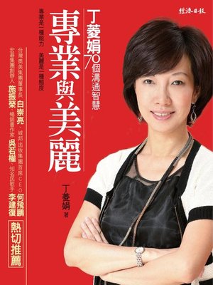 cover image of 專業與美麗